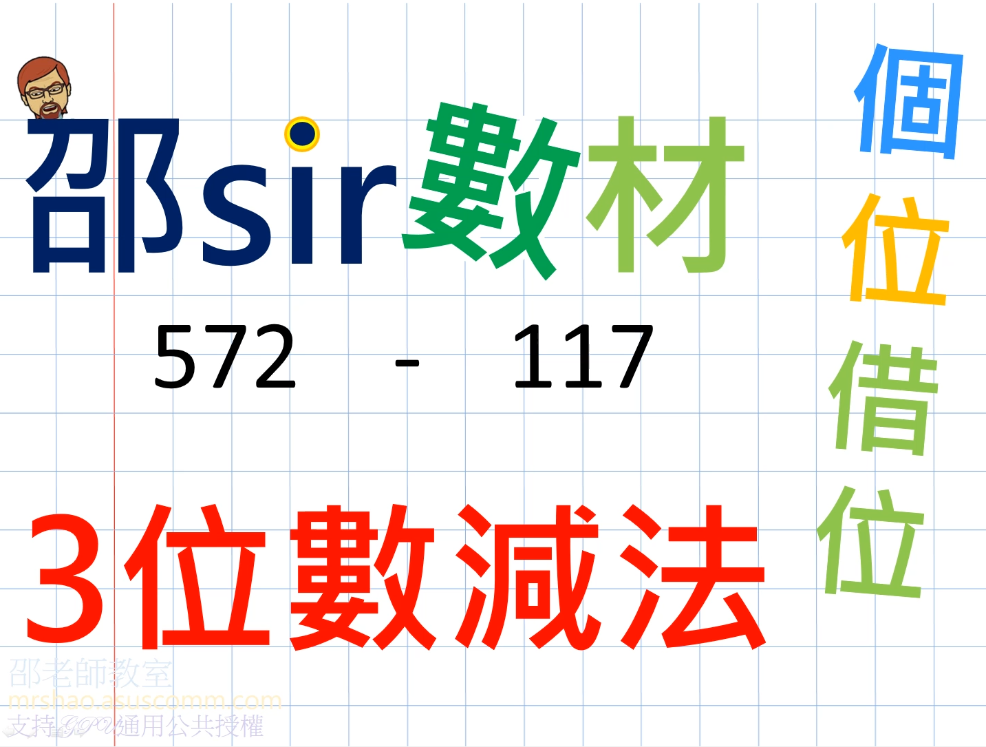 例二：個位借位